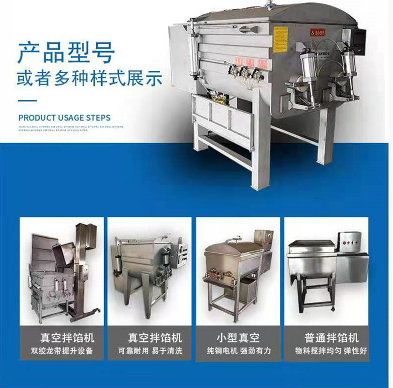 全自動(dòng)中型香腸丸子真空拌餡機(jī)生產(chǎn)廠(chǎng)家