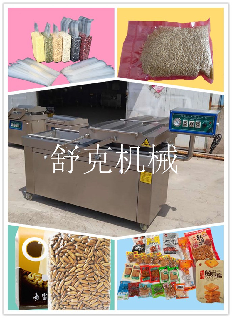 商用食品真空塑封機(jī) 小型雙室肉制品真空包裝機(jī)